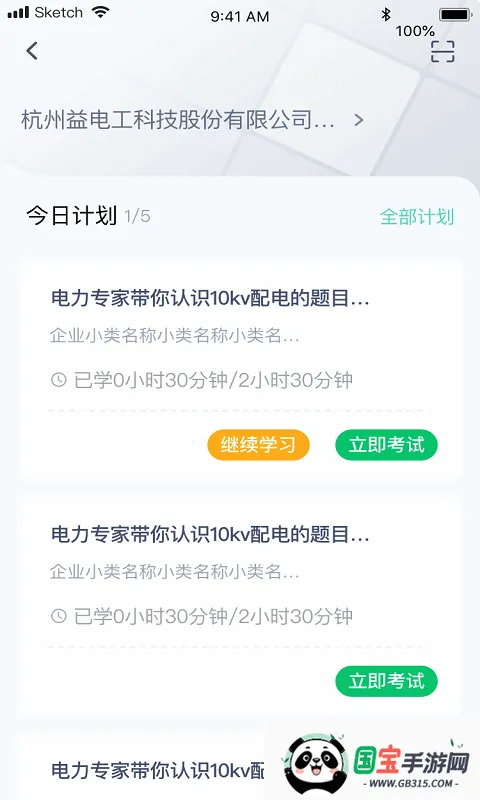 e繤ƿ(繤ѧϰ̨)v2.70 ׿ͼ4