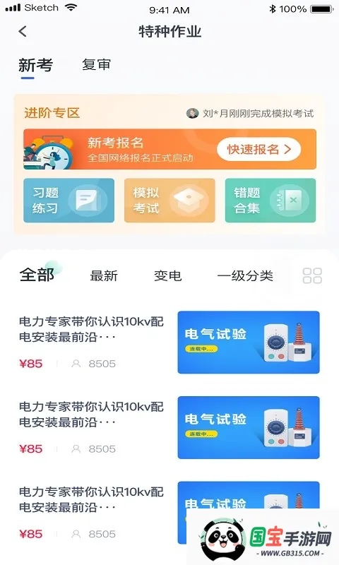 e繤ƿ(繤ѧϰ̨)v2.70 ׿ͼ3