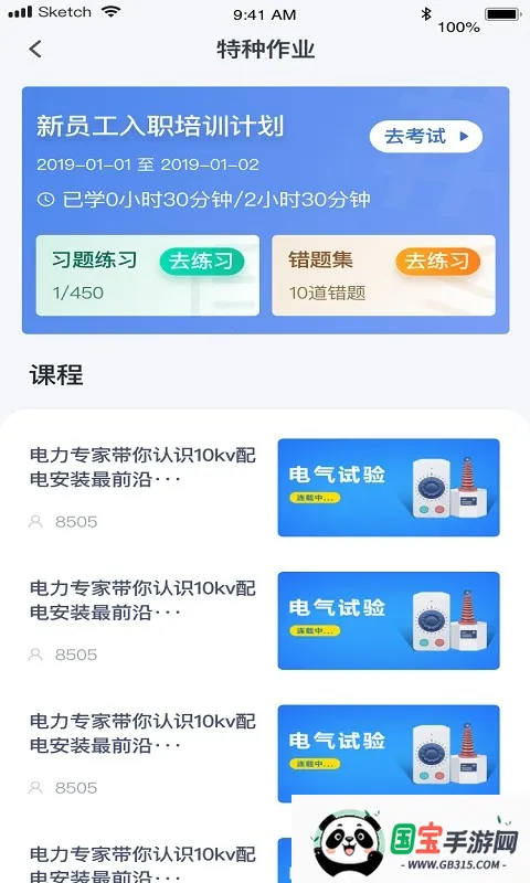 e繤ƿ(繤ѧϰ̨)v2.70 ׿ͼ2