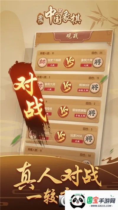 多乐中国象棋2025官方正版v5.1.4 官方正版截图0