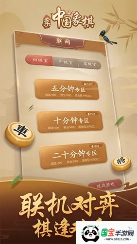 多乐中国象棋2025官方正版v5.1.4 官方正版截图4