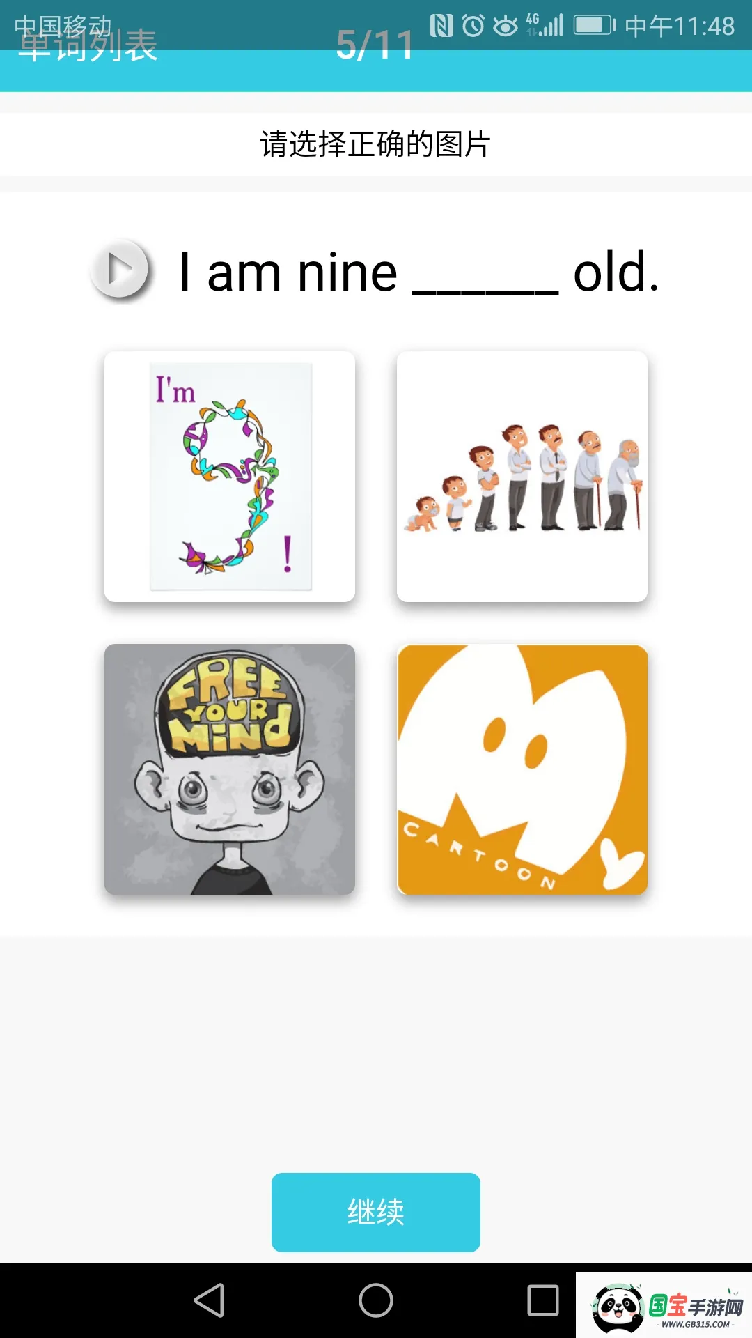 СѧӢﵥͨ(СѧӢѧϰ)v1.0.0 ٷͼ3