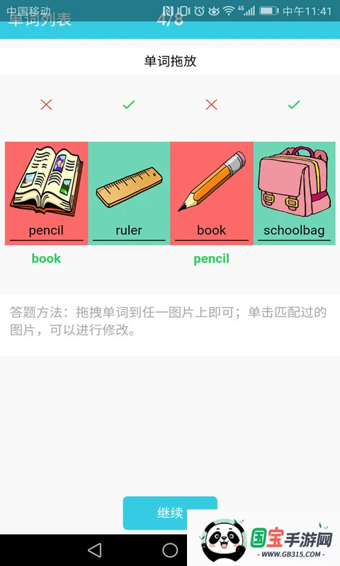 СѧӢﵥͨ(СѧӢѧϰ)v1.0.0 ٷͼ4