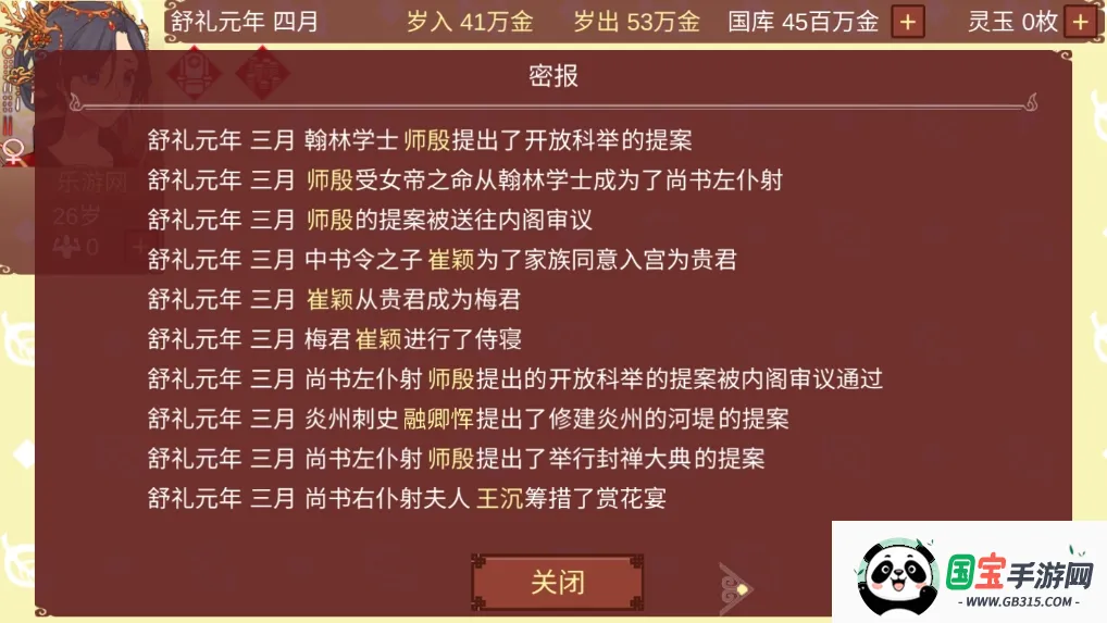 女帝的日常2025官方最新版本v1.67 手机版截图2