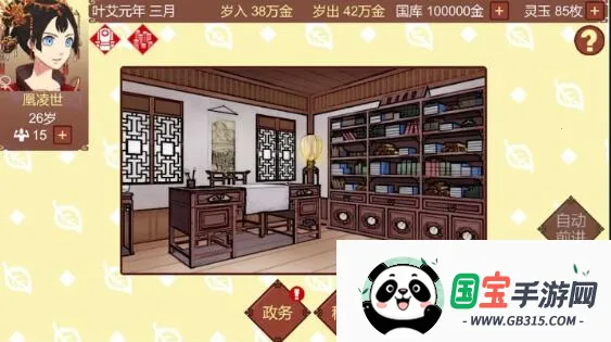 女帝的日常2025官方最新版本v1.67 手机版截图3