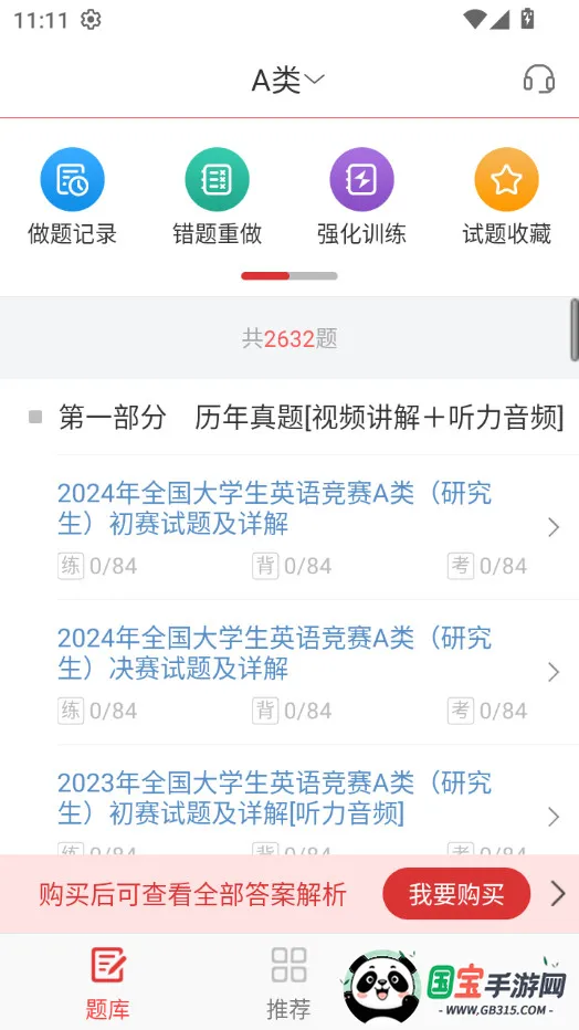 ѧӢﾺʥ(Ӣﾺ)v1.1.1 ֻͼ2