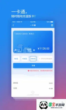 校园安心付(校园支付平台)v3.14.2 手机版截图0