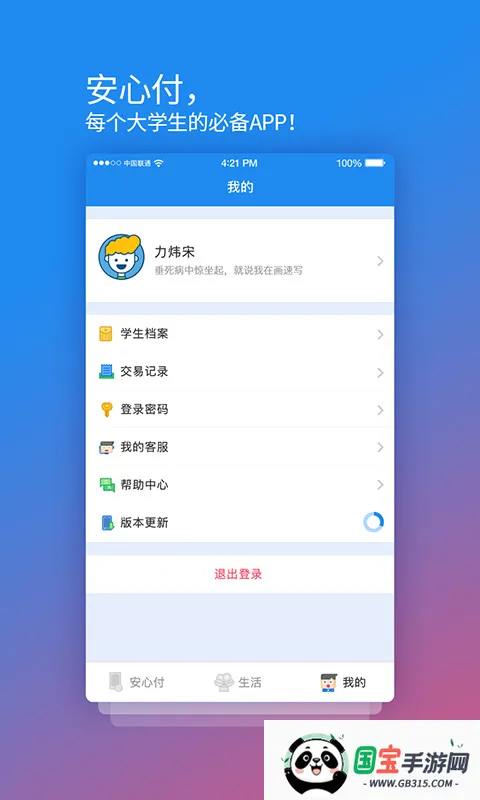 校园安心付(校园支付平台)v3.14.2 手机版截图1