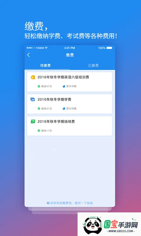 校园安心付(校园支付平台)v3.14.2 手机版截图2