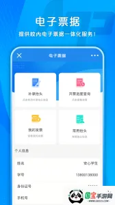 校园安心付(校园支付平台)v3.14.2 手机版截图4