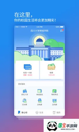 校园安心付(校园支付平台) 校园安心付(校园支付平台)