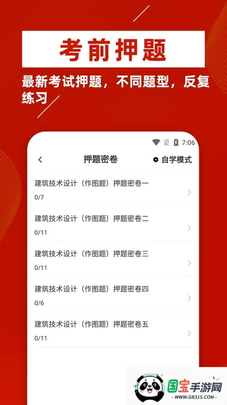 һעὨʦţⰲ׿ֻv1.0.1 ٷͼ2