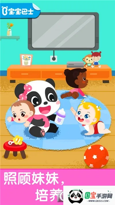 照顾甜心妹妹2025最新版本v9.88.00.00 免费版截图1