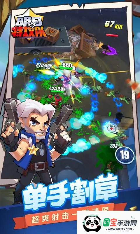 明日特攻队(射击闯关游)v1.1.6 手机版截图0