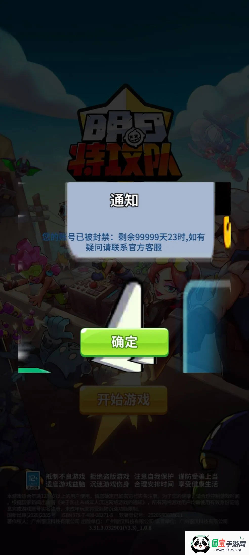 明日特攻队(射击闯关游)v1.1.6 手机版截图3