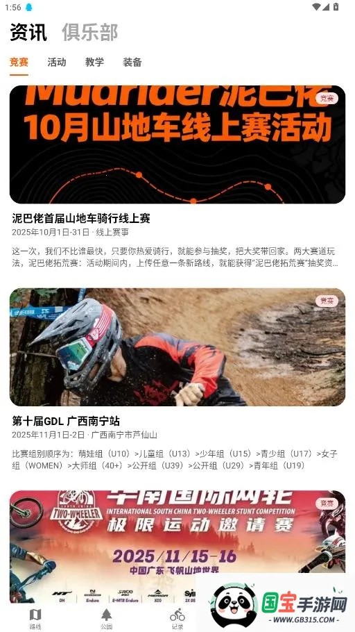 Mudrider2025ٷ°汾v1.1.7 ٷͼ0