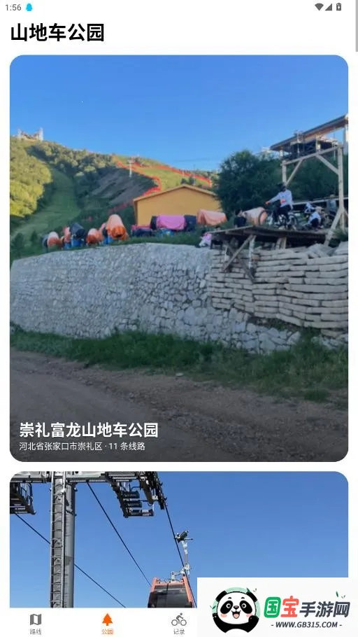 Mudrider2025ٷ°汾v1.1.7 ٷͼ3