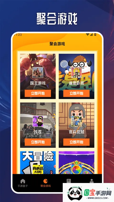 手游快报盒2025下载安装v1.2 官方正版截图0