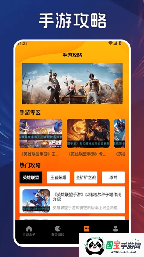 手游快报盒2025下载安装v1.2 官方正版截图1