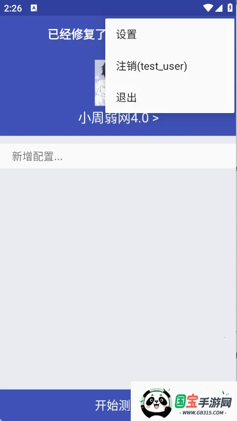 小周弱网4.02025官方正版v999 安卓版截图2
