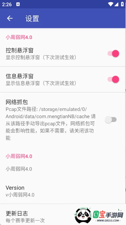 小周弱网4.02025官方正版v999 安卓版截图1