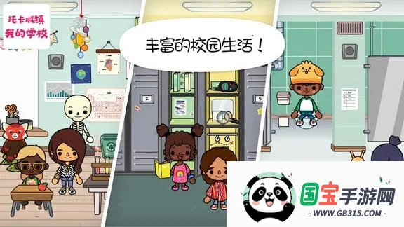 托卡城镇我的学校2025最新版本 托卡城镇我的学校2025最新版本