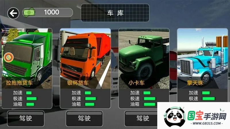 真实卡车之星最新手机版v1.0.1 免费版截图4