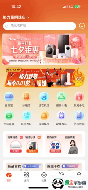 格力董明珠店线上商城(电器商城)vV3.0.0 免费版截图1