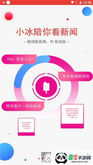 (ۺѶ̨)v9.0.1 ֻͼ2