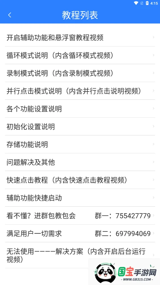 Զ2025ذװv4.1.5 ֻͼ1