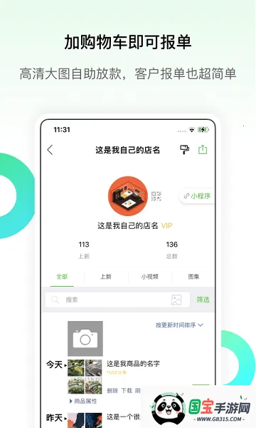 微商相册一手货源2025下载安装v5.3.50.10201817 手机版截图3