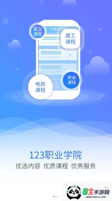 123ְҵѧԺ(ְҵѧϰƽ̨)v1.2.1.7 ٷͼ0