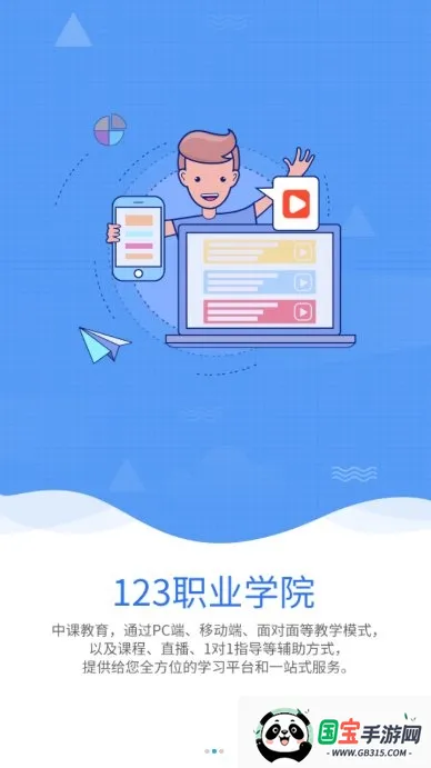 123ְҵѧԺ(ְҵѧϰƽ̨)v1.2.1.7 ٷͼ3