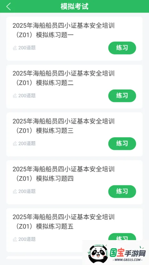 ԱС֤׿ֻv5.0.8 ٷͼ4