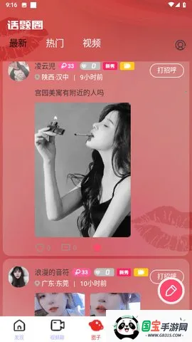 Ƶ(Ƶ罻)v1.6.1 ٷͼ4