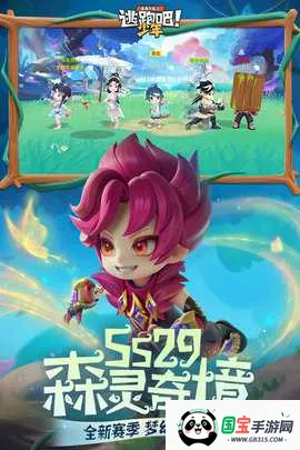 逃跑吧少年熊出没(捉迷藏游戏)v8.34.0 安卓版截图1