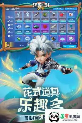 逃跑吧少年熊出没(捉迷藏游戏)v8.34.0 安卓版截图3