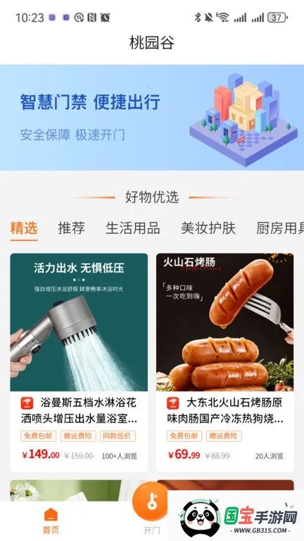 ԰ŽϵͳֻvV1.0.0 Ѱͼ1