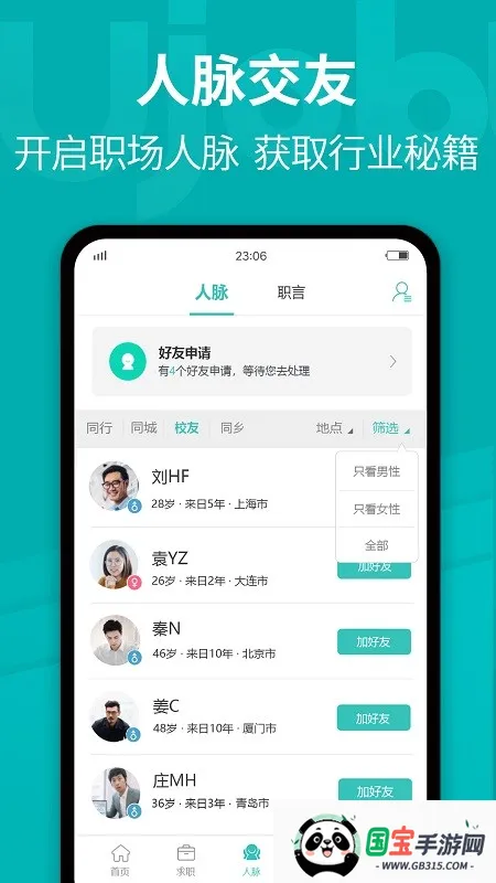 ujobձƸְֻv1.3.0 ٷͼ1