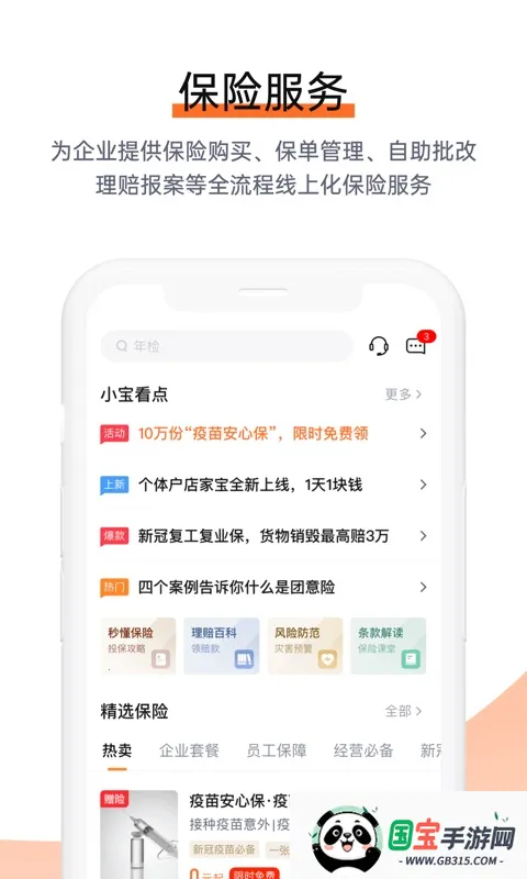 ƽҵ(ҵۺϷ)v3.11.0 Ѱͼ0