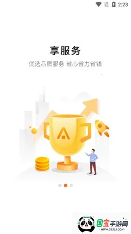 ƽҵ(ҵۺϷ)v3.11.0 Ѱͼ3