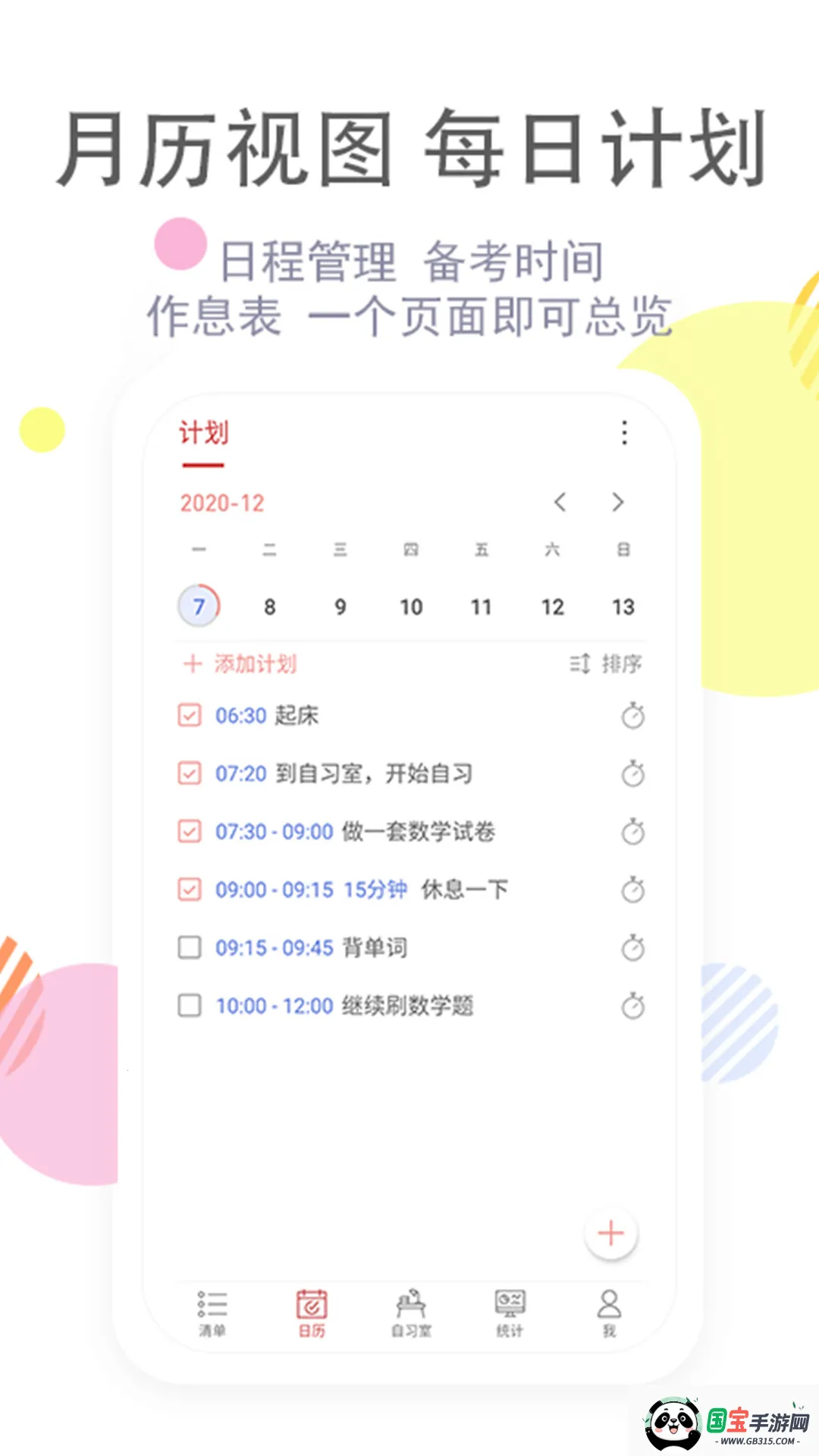 嵥ϰ2025ٷ°汾v3.8.6 Ѱͼ1