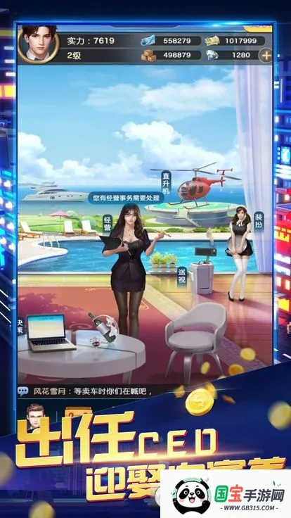 我要当老板2025下载安装v189.1.0.3018 免费版截图1