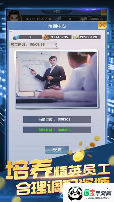 我要当老板2025下载安装v189.1.0.3018 免费版截图0