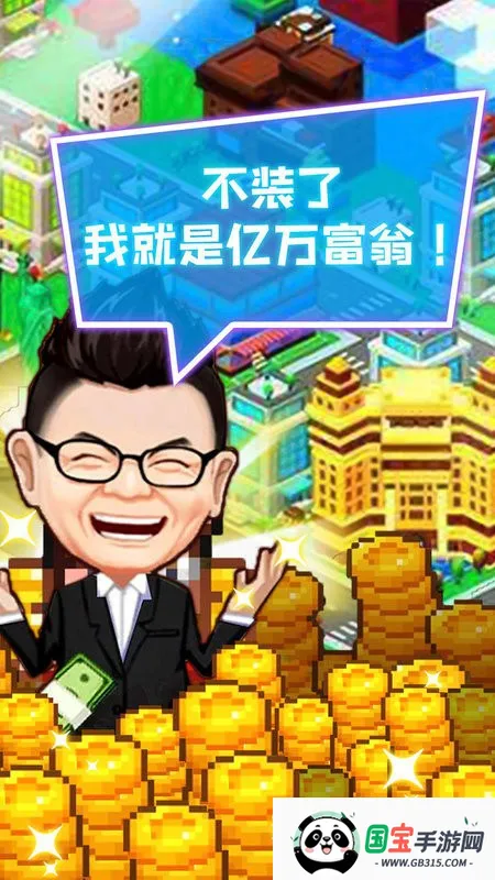 我要当老板2025下载安装v189.1.0.3018 免费版截图4