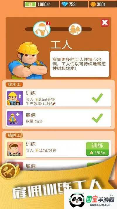 我要当老板2025下载安装v189.1.0.3018 免费版截图2