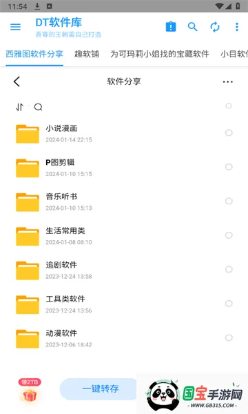 DT2025ٷ°汾v10086 ׿ͼ2