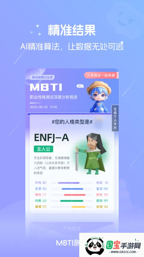 MBTI2025°汾v1.03 ׿ͼ0