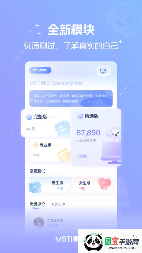 MBTI2025°汾v1.03 ׿ͼ2