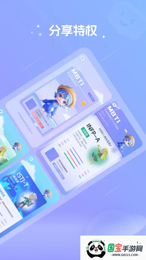 MBTI2025°汾v1.03 ׿ͼ3